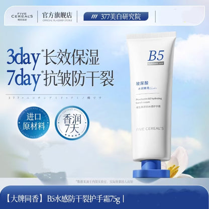 韩方美白保湿护手霜75ml