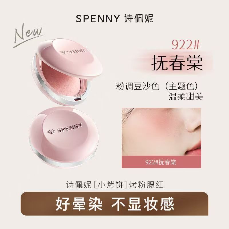 诗佩妮烤粉柔雾腮红