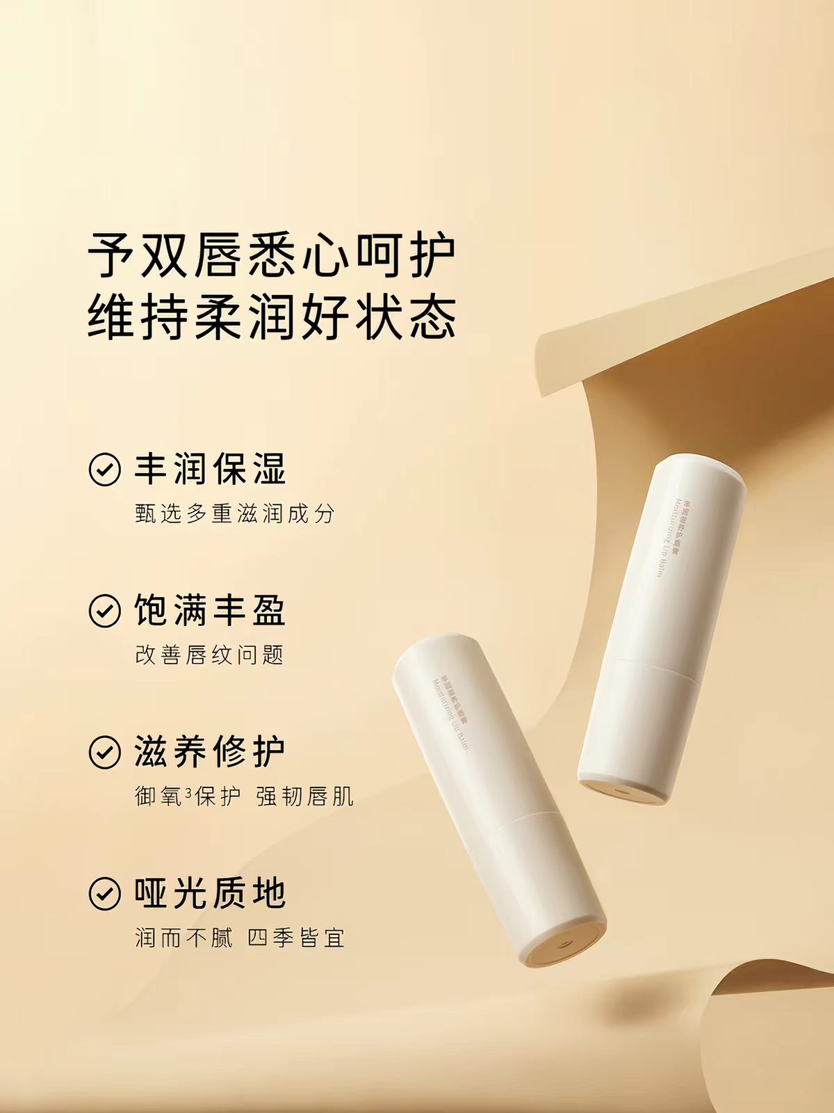 至本唇膏 滋养保湿