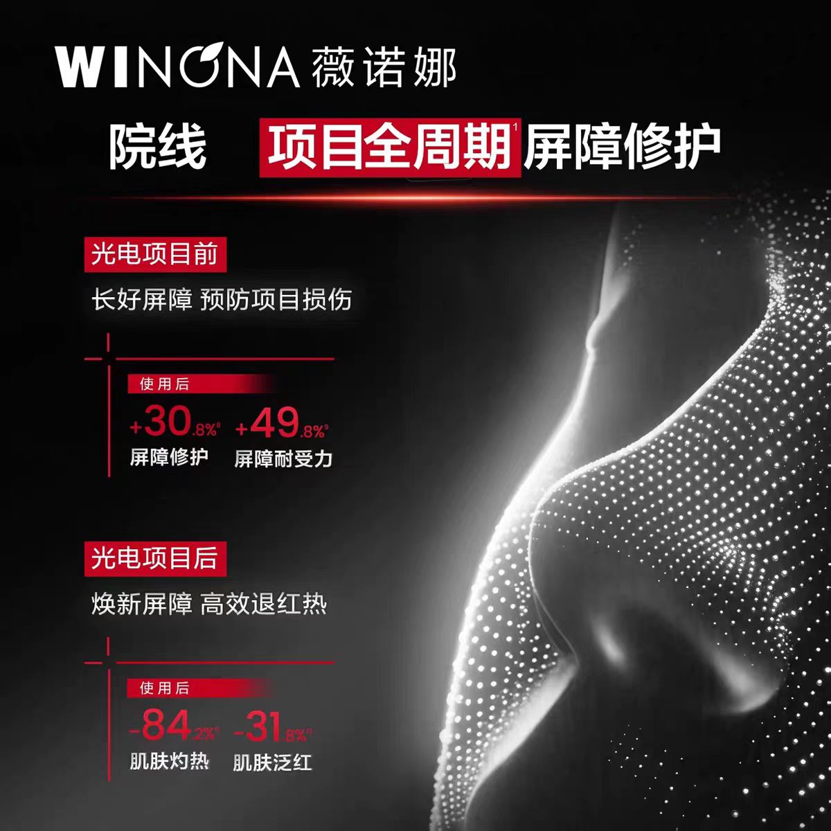 薇诺娜311屏障修护次抛精华