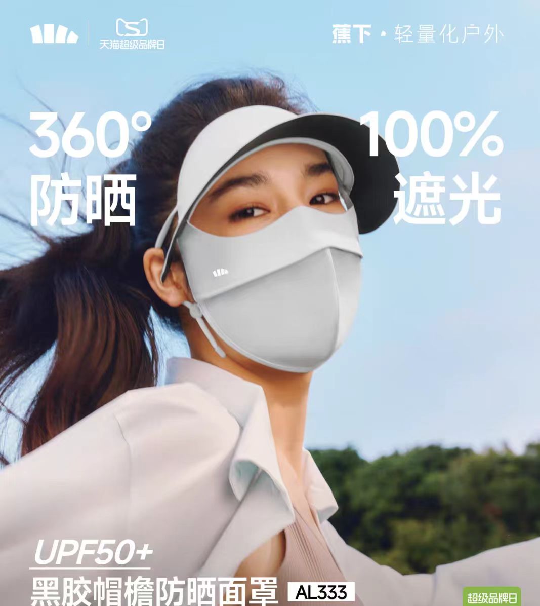 蕉下防晒帽檐脸基尼防晒面罩  蓝烟灰AL333