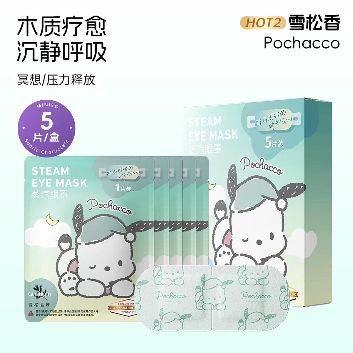 MINISO名创优品三丽欧蒸汽眼罩缓解眼疲劳