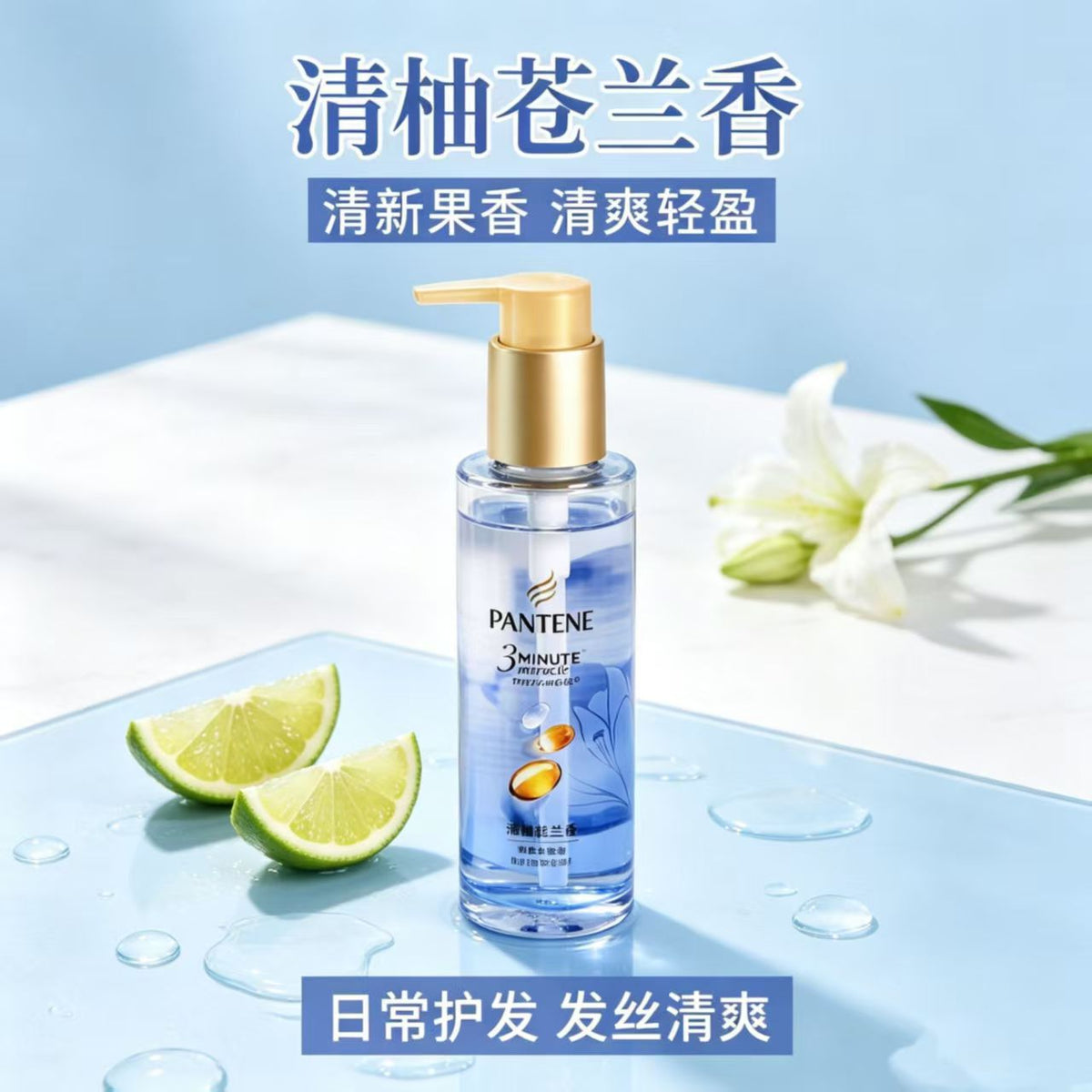 潘婷三分钟奇迹护发精油90ml