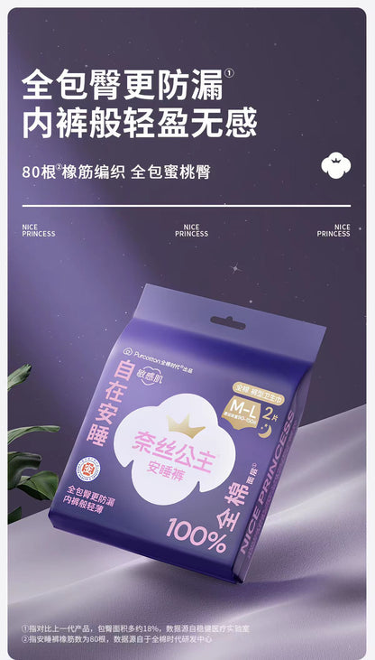 全棉时代奈丝公主安睡裤（2条装）