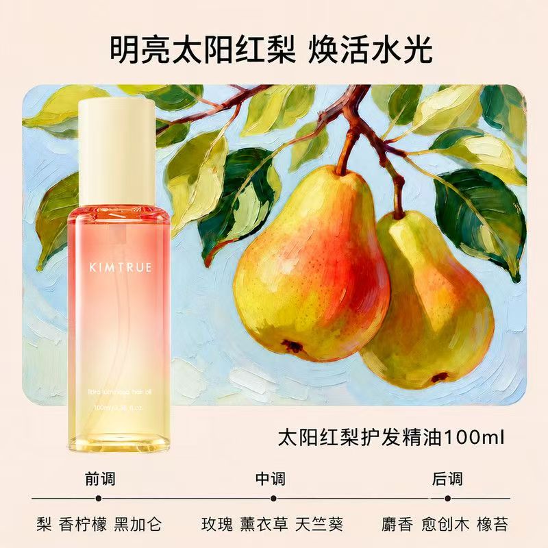 KIMTRUE且初护发精油 柔顺亮泽100ml