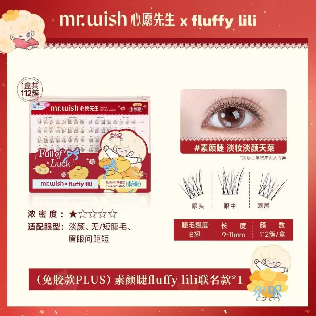 心愿先生fluffylili联名大盒免胶款假睫毛