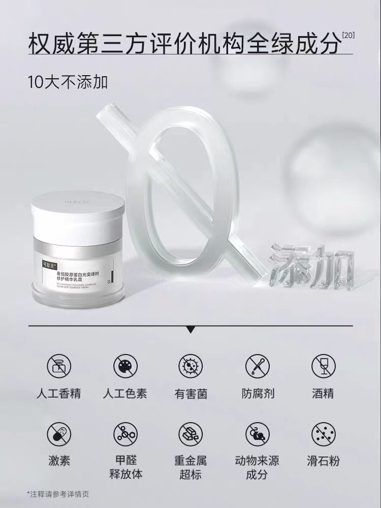 可复美重组胶原蛋白光奕律时修护精华霜 焦点面霜50g（一正一替）