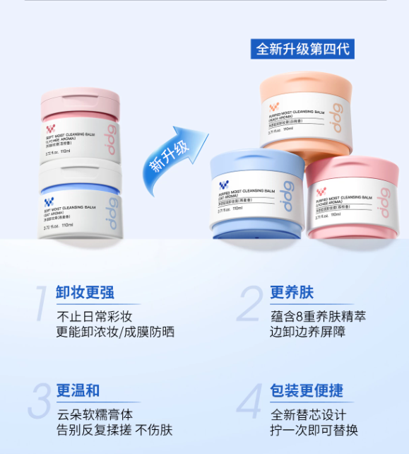 ddg净透清润卸妆膏110ml