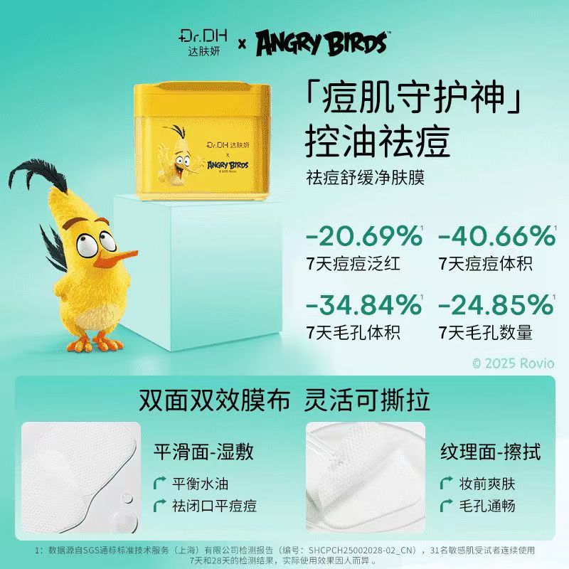 达肤妍湿敷棉片 补水舒缓醒肤