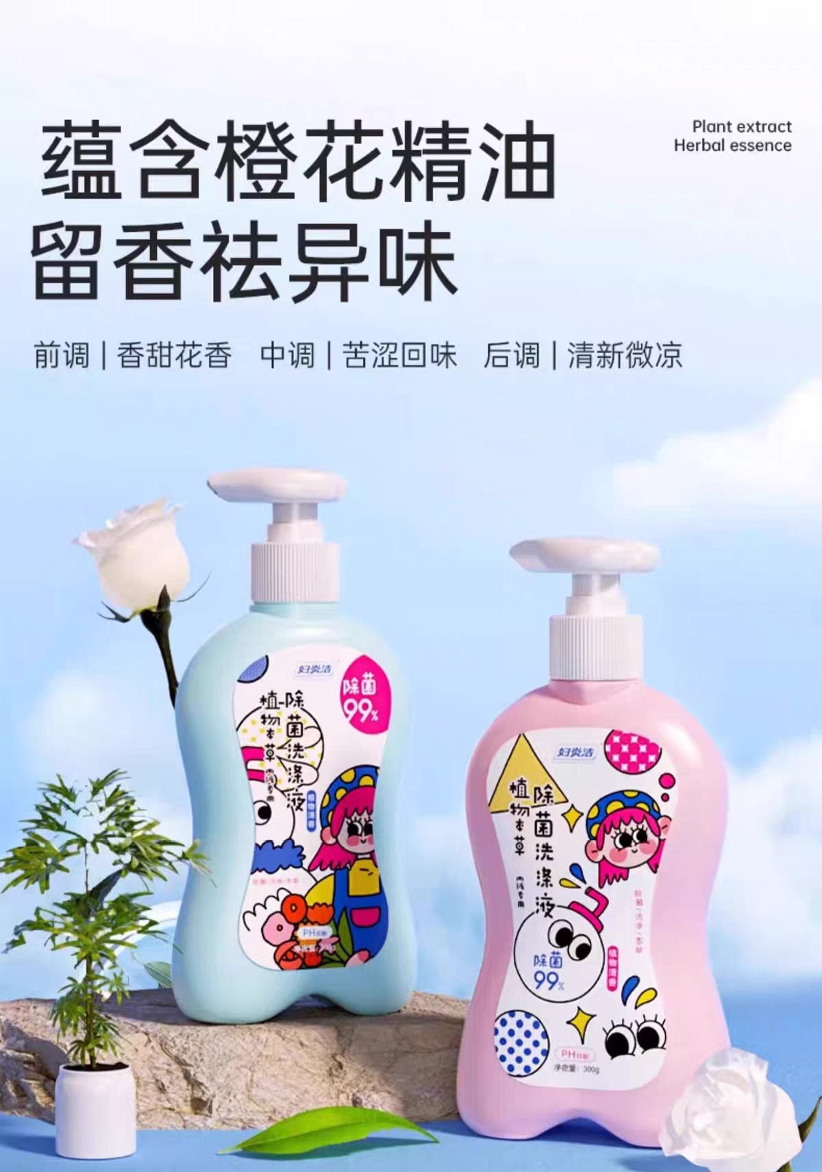 妇炎洁内裤清洗液除菌内衣洗衣液