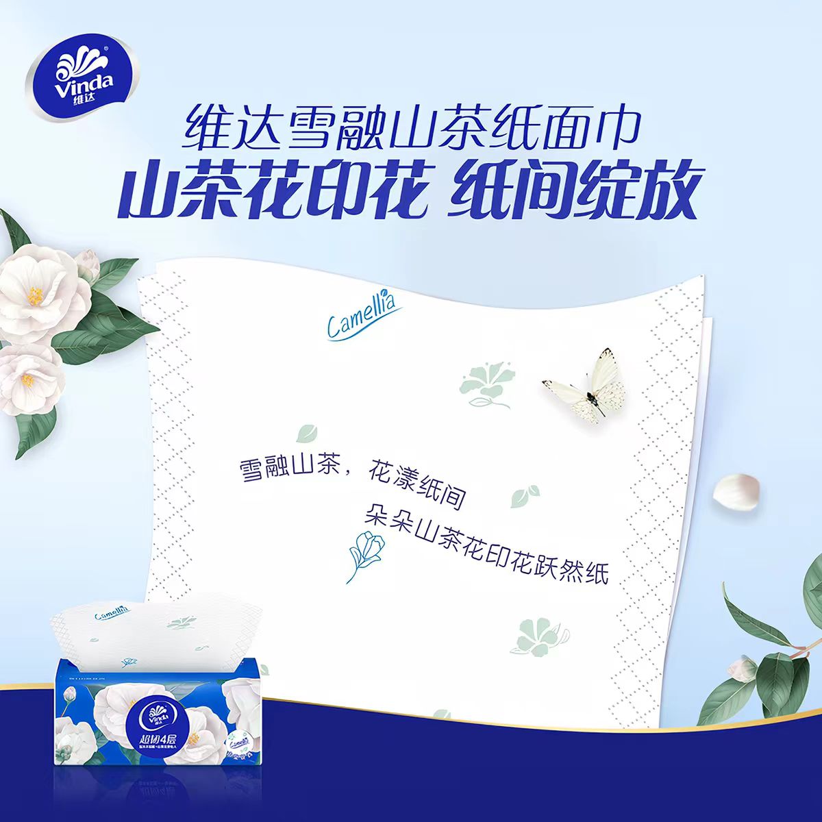 维达山茶花印花抽纸90抽*20包/箱 仅限墨尔本地区下单