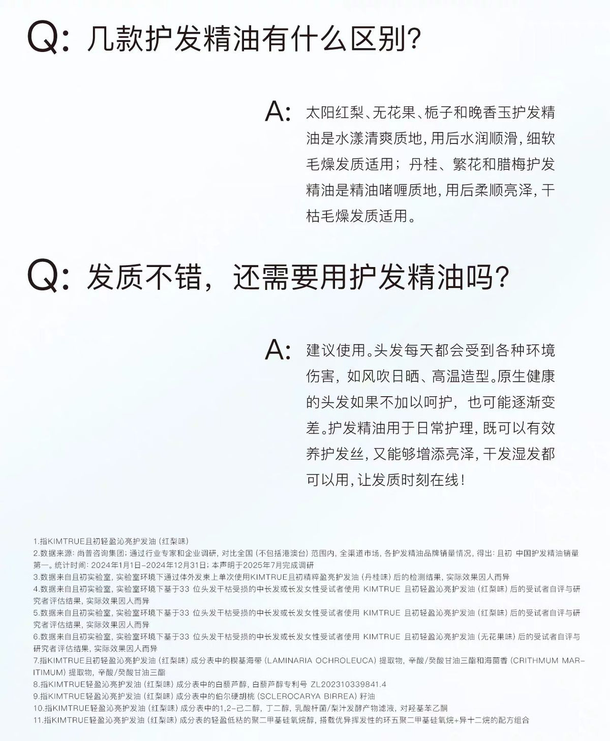 KIMTRUE且初护发精油 柔顺亮泽100ml