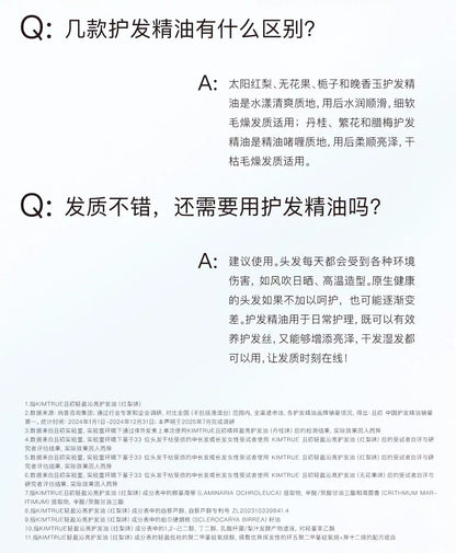 KIMTRUE且初护发精油 柔顺亮泽100ml