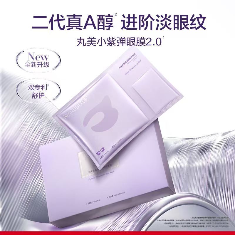 丸美小紫弹眼膜 5片/盒