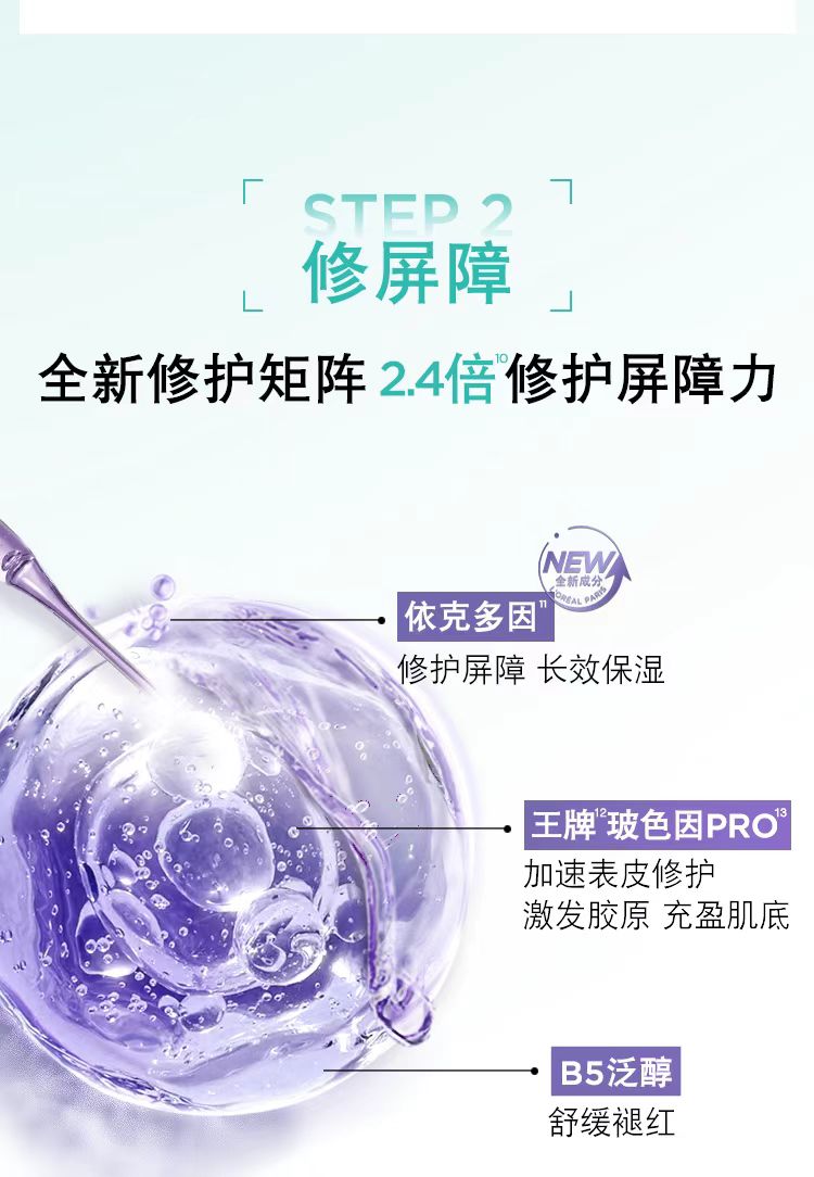 巴黎欧莱雅复颜玻尿酸水光充盈安瓶玻色因面膜（国货面膜）