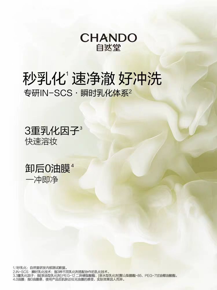 自然堂绿茶净透次抛卸妆油30粒