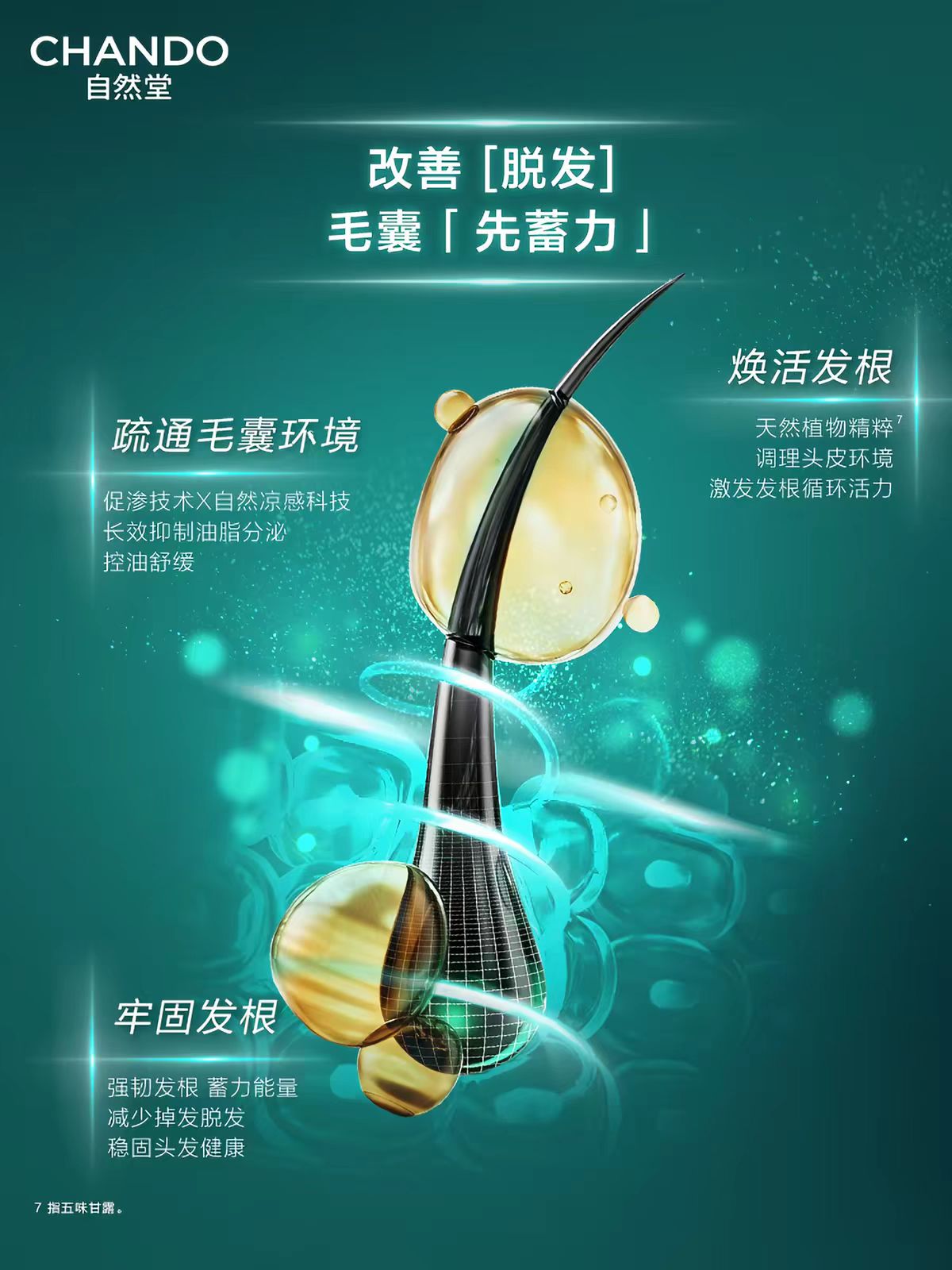 自然堂敏感头皮防脱精华液修护强韧发丝