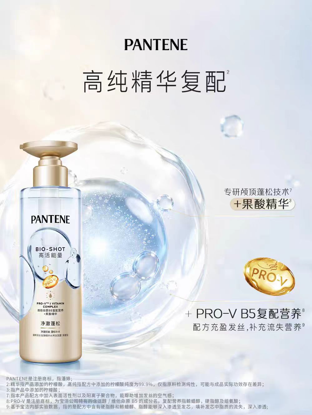 潘婷泡弹洗发水胜肽修护控油蓬松530g