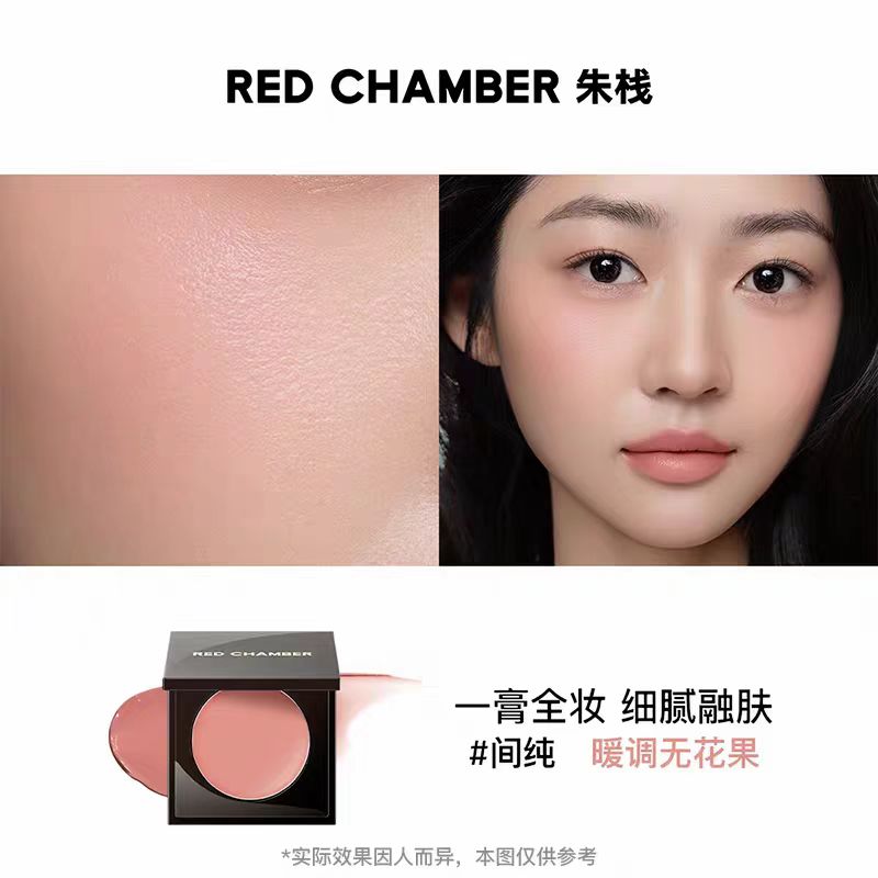 RED CHAMBER 朱栈多用膏腮红眼影唇膏