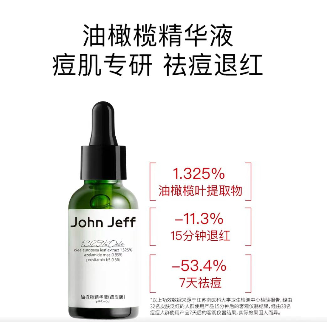 John Jeff油橄榄精华液(痘皮版)30ml 祛痘褪红