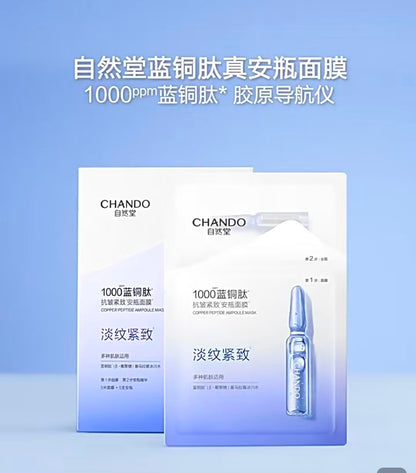 自然堂蓝铜肽安瓶面膜
