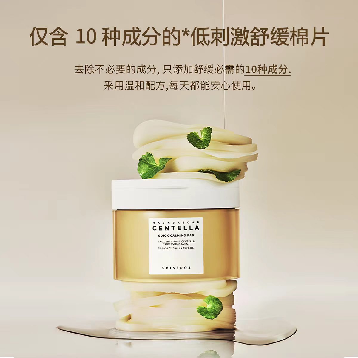 韩国SKIN1004积雪草舒缓精华湿敷棉片70片