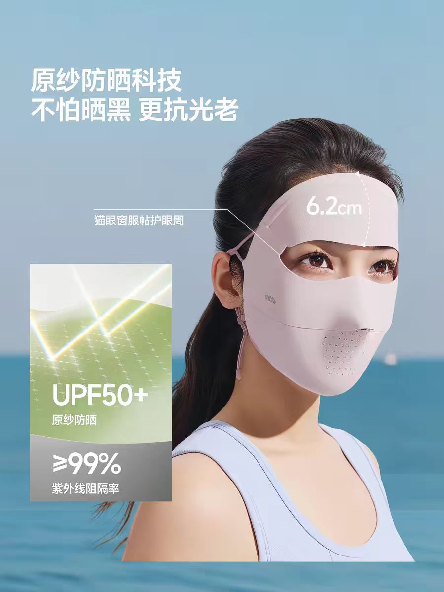 蕉下防晒无痕全脸防晒面罩AL204