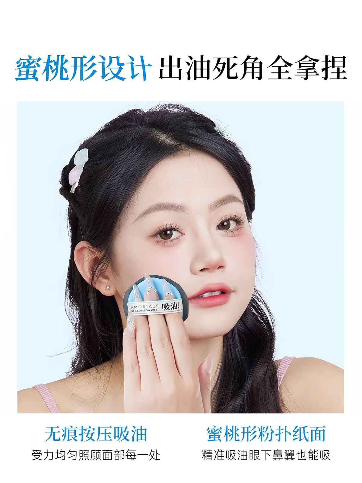 尔木萄净澈瞬吸吸油纸面部专用清爽微粉