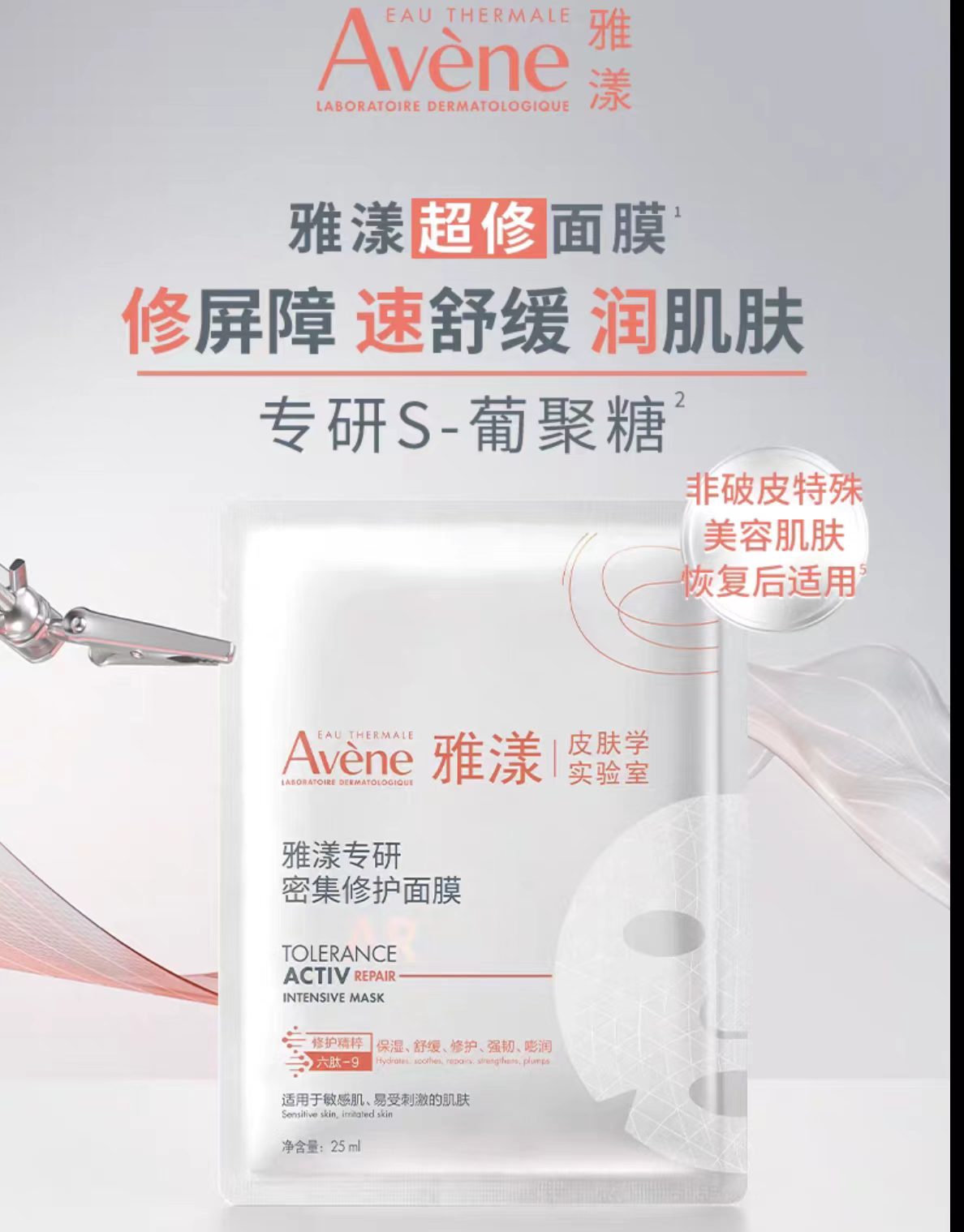 Avene/雅漾专研密集修护面膜5片/盒（国货面膜）