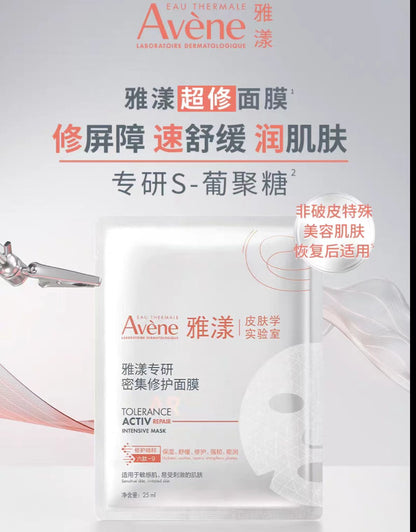 Avene/雅漾专研密集修护面膜5片/盒（国货面膜）