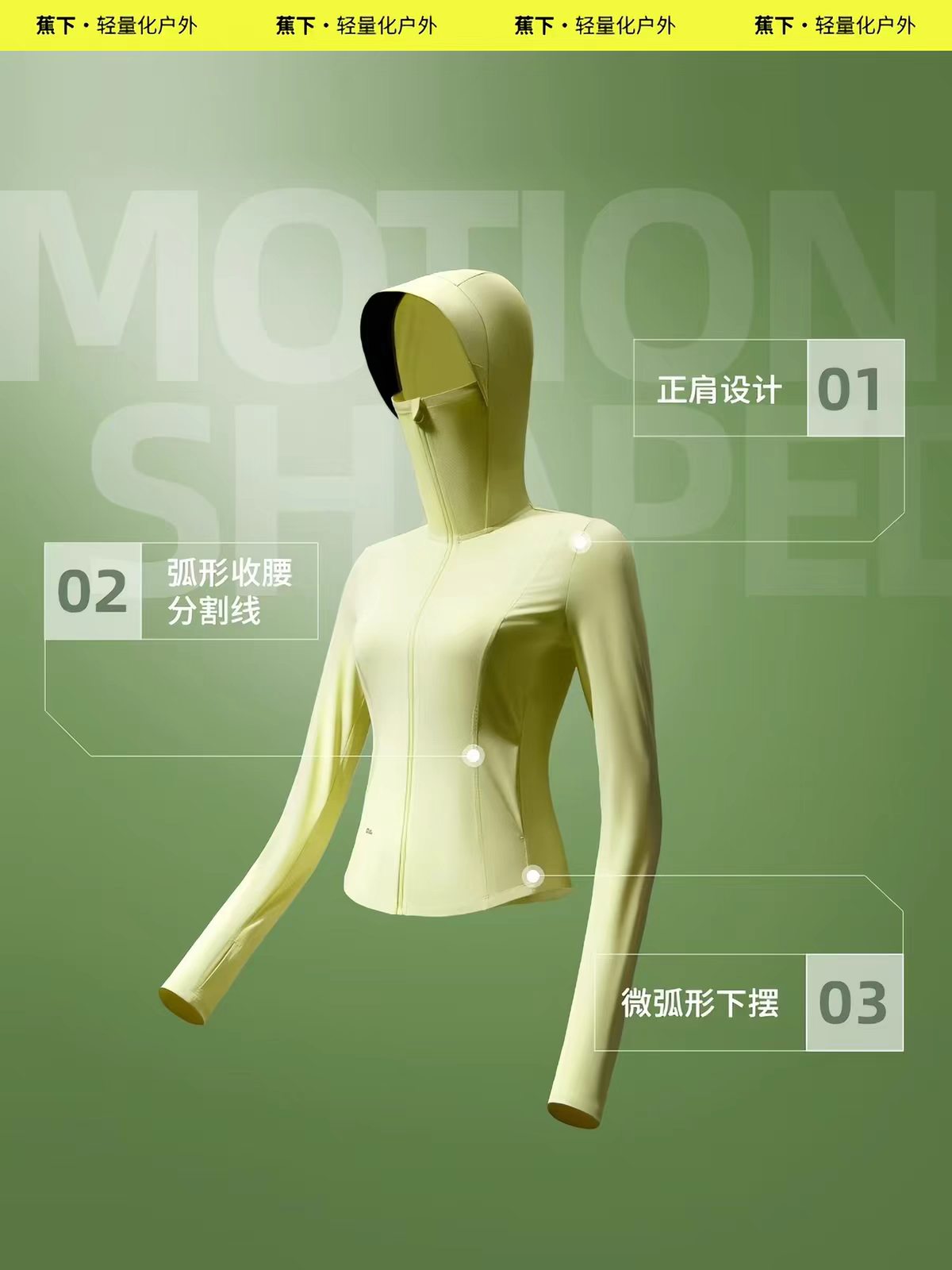 蕉下防晒修身款防晒衣