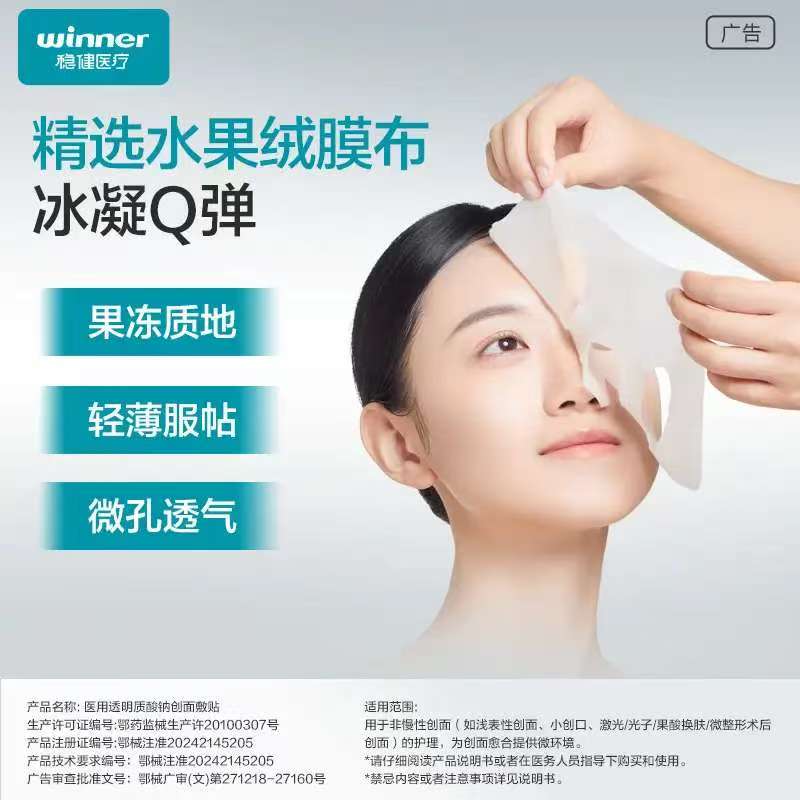 稳健大膜王医用透明质酸钠修复贴（一片装）