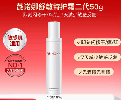 薇诺娜舒敏保湿特护霜50g