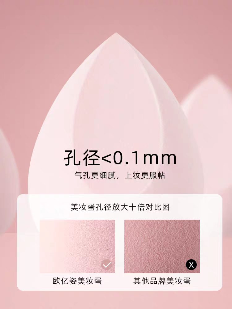 欧亿姿美妆蛋超软化妆球海绵蛋气垫粉底液专用 4个装