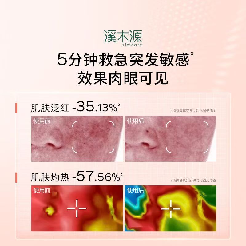 溪木源山茶花水乳套装 敏感肌补水保湿舒缓修护