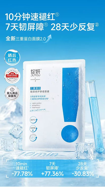 绽妍三重蛋白精润修护舒缓面膜