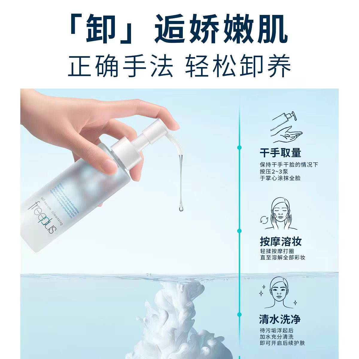 芙丽芳卸妆油150ml