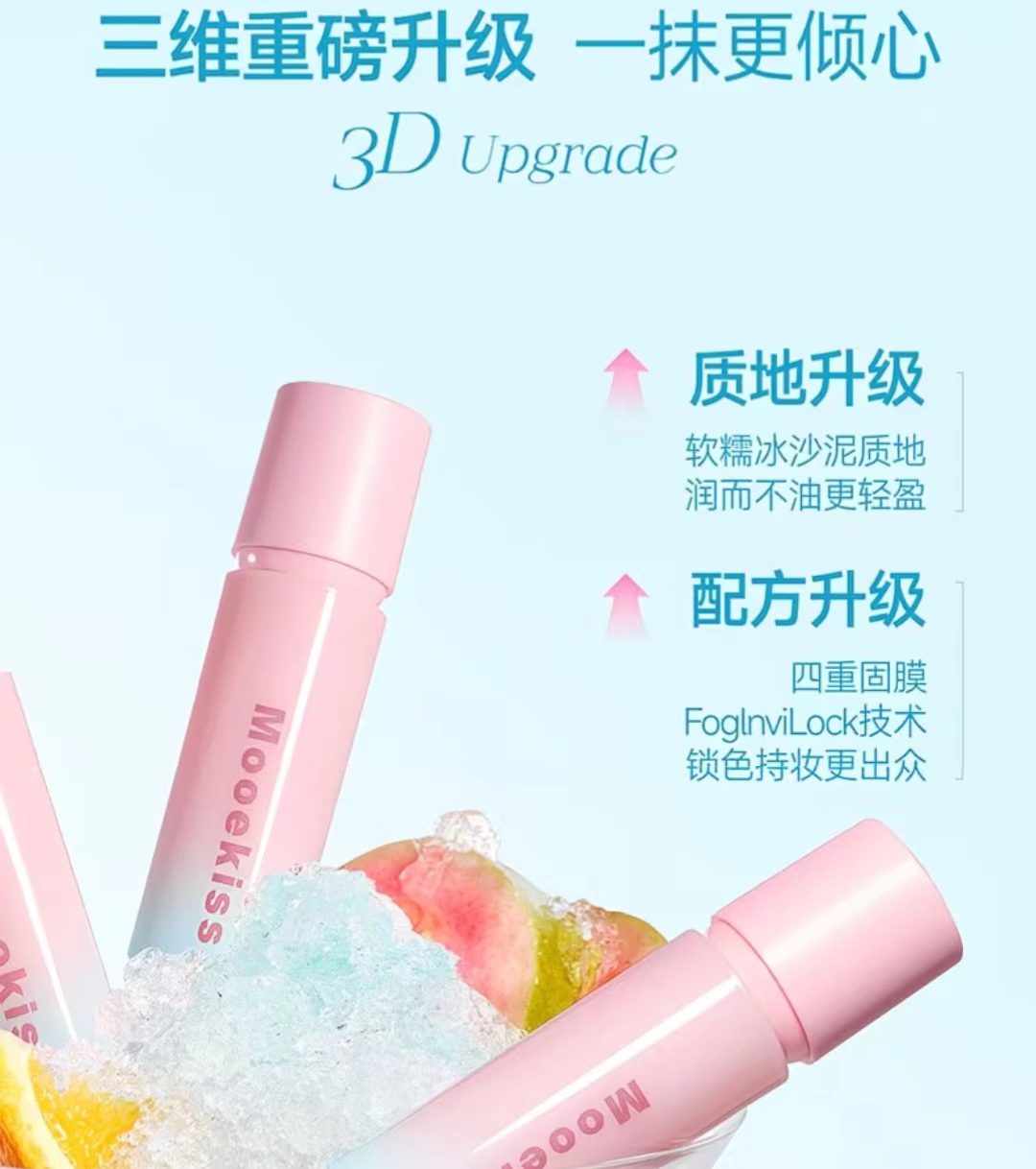 Mooekiss木柯诗绒雾唇泥