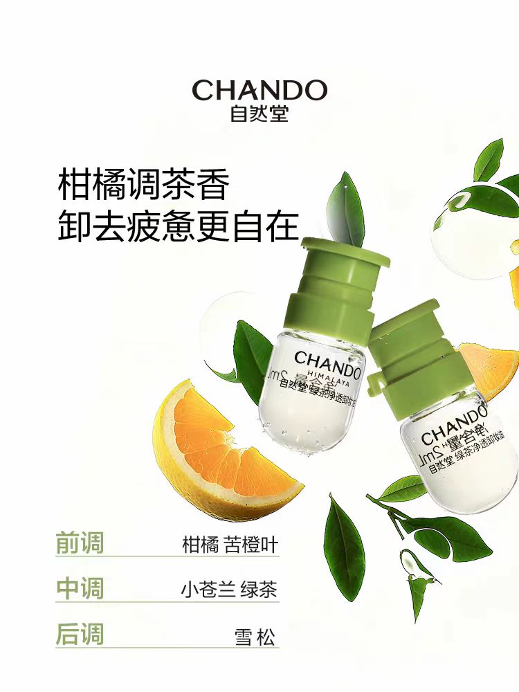 自然堂绿茶净透次抛卸妆油30粒