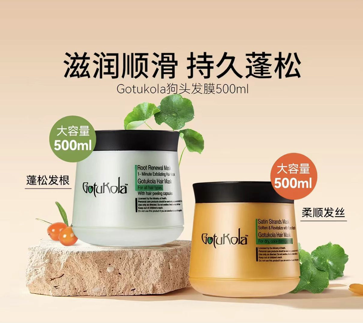 gotukola狗头发膜500ml