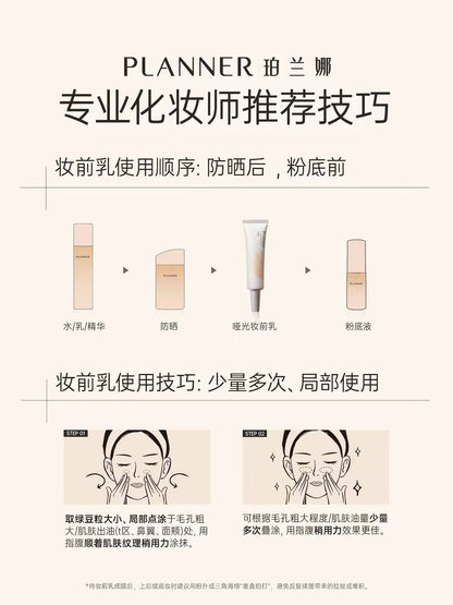 PLANNER珀兰娜隐形控油哑光妆前乳