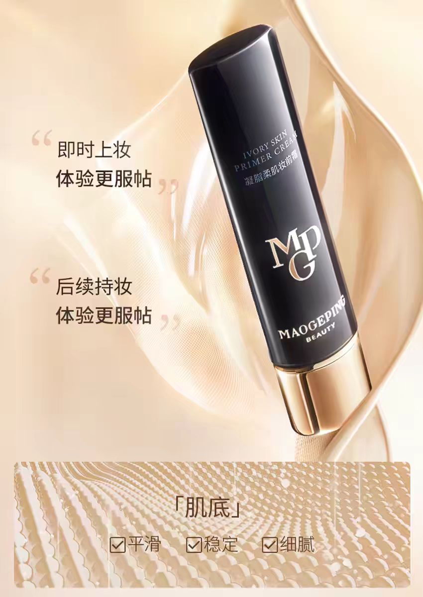 毛戈平凝脂柔肌妆前霜皮肤衣30ml