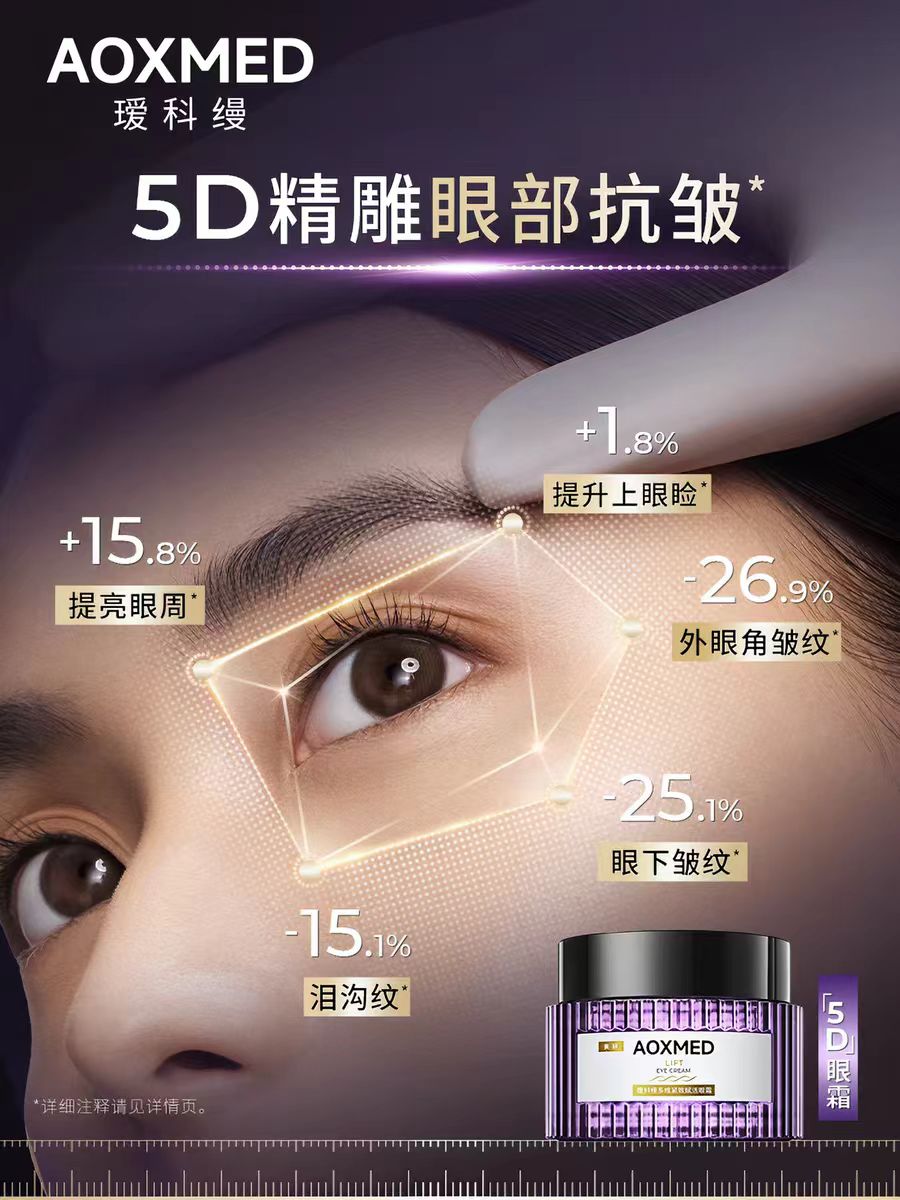 AOXMED瑷科缦5D眼霜15g