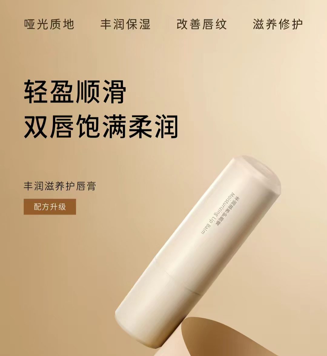 至本唇膏 滋养保湿