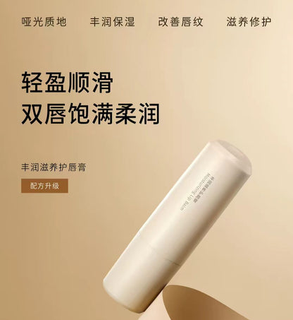 至本唇膏 滋养保湿