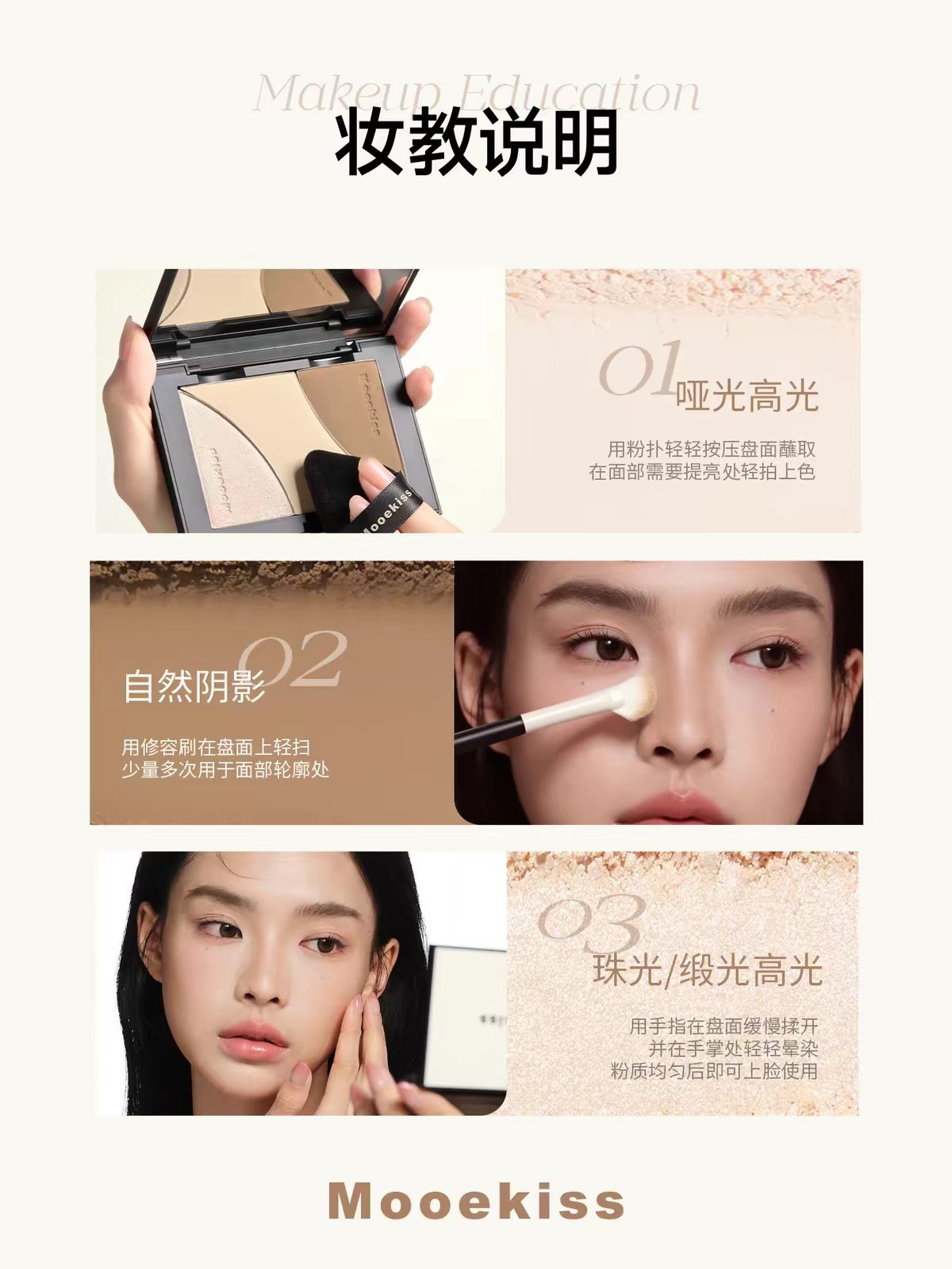 Mooekiss木柯诗4色修容盘