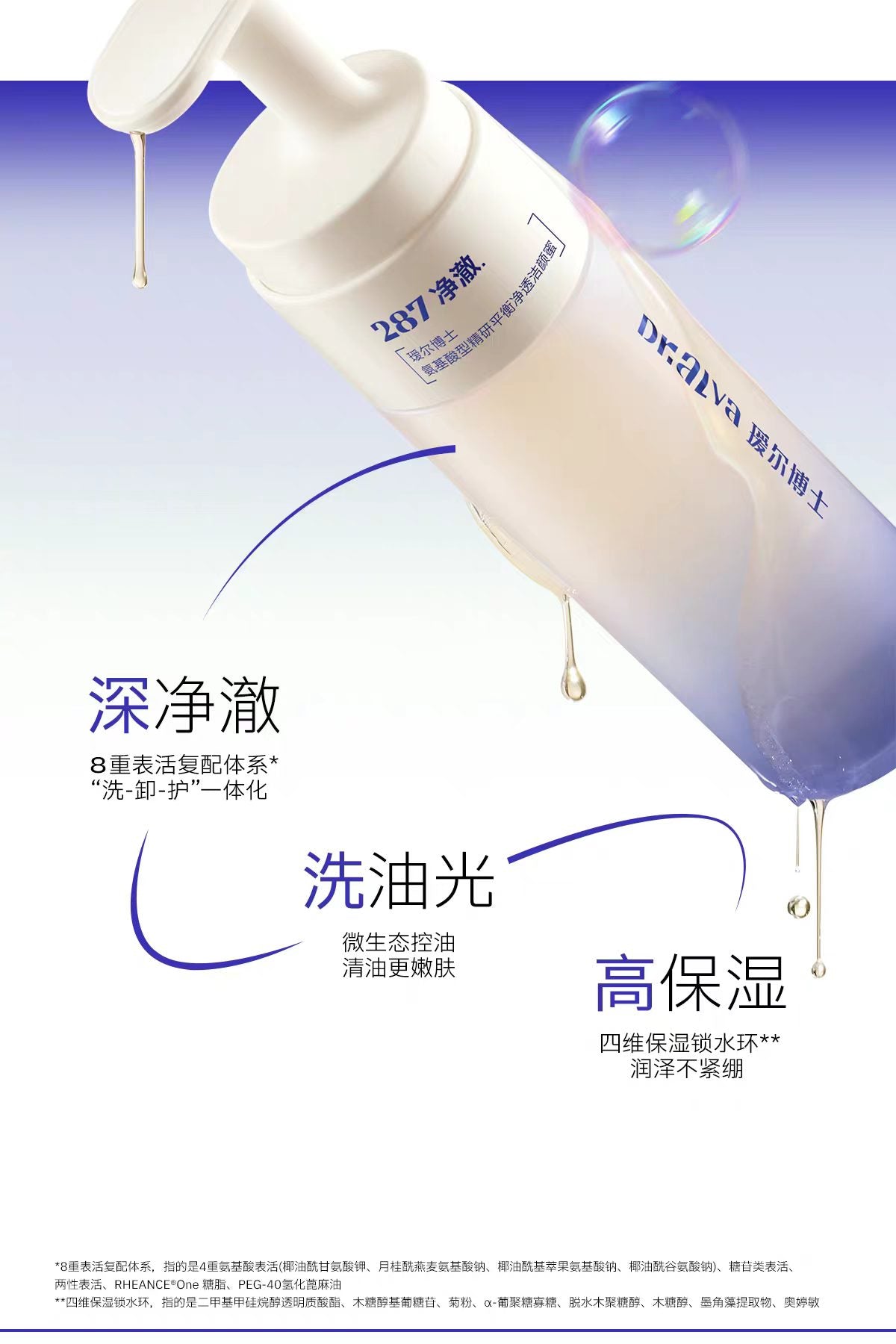 瑷尔博士洁颜蜜2.0氨基酸洗面奶