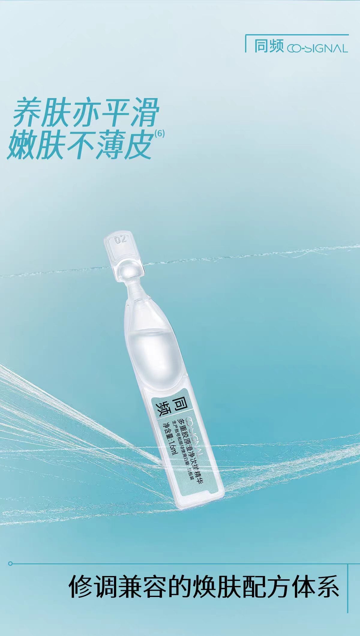 同频多重胶原澄净次抛精华 祛痘控油