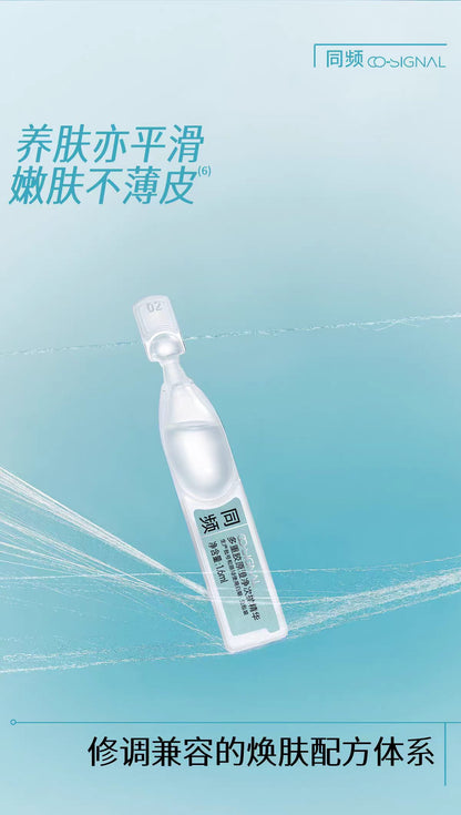 同频多重胶原澄净次抛精华 祛痘控油