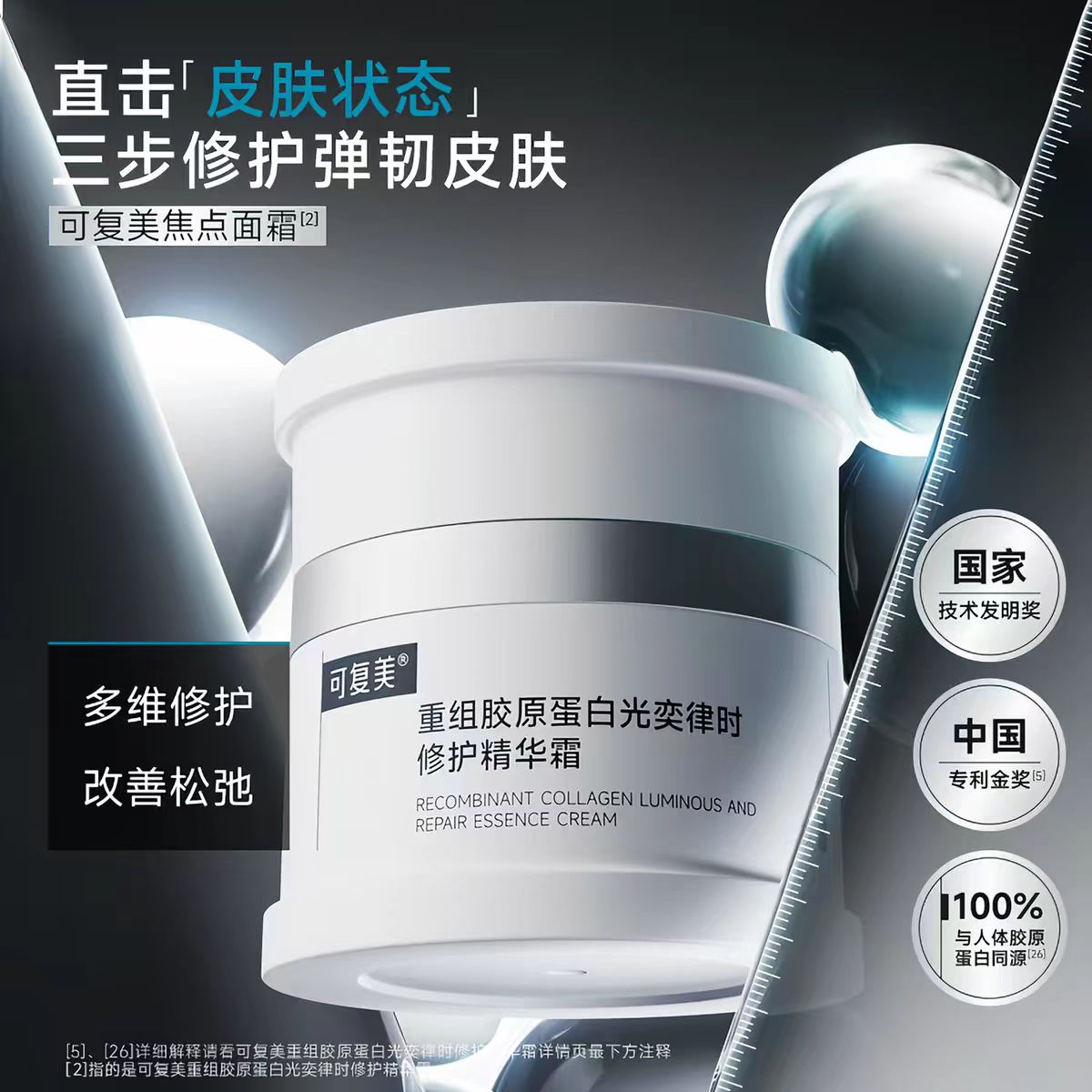 可复美重组胶原蛋白光奕律时修护精华霜 焦点面霜50g（一正一替）
